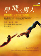 More about 學飛的男人
