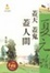 Cover of 蓋天蓋鬼蓋人間