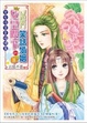 Cover of 女皇陛下的笑話婚姻 2