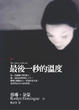 Cover of 最後一秒的溫度