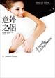 Cover of 意外之侶