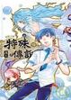 Cover of 特殊傳說 19