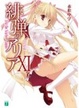 Cover of 緋弾のアリア XI