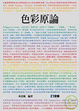 Cover of 色彩原論(第二版)