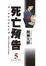 Cover of 死亡預告 5