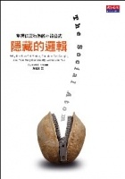 隱藏的邏輯的圖像