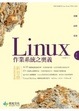 Cover of Linux作業系統之奧義 第2版