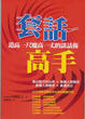 Cover of 套話高手
