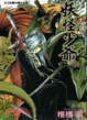 Cover of 妖怪少爺 12 