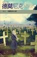 Cover of 符文之子II──德莫尼克(5)