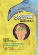 Cover of 邪惡圖書館(2)幽靈館長的詭計