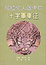 Cover of 阿拉伯人眼中的十字軍東征