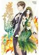 Cover of 流光森林 02