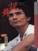 Cover of 說舞