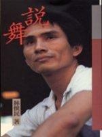 Image of 說舞