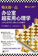 Cover of 每天用一点办公室超实用心理学