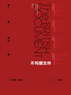 Cover of 不列顛文件