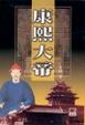 Cover of 康熙大帝