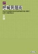 Cover of 呼喊與細雨