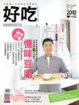 Cover of 好吃2