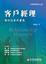 Cover of '客戶經理'