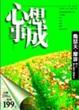 Cover of 心想事成