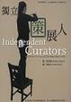 Cover of 獨立策展人