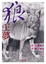 Cover of 狼王夢