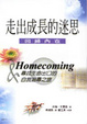 Cover of 走出成長的迷思