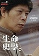 Cover of 生命史學