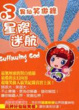Cover of 異仙笑傲錄(3)星際迷航