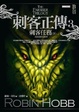 Cover of 刺客正傳 3