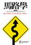Cover of 馬路學