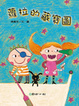 Cover of 蘿拉的藏寶圖