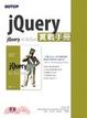Cover of jQuery 實戰手冊