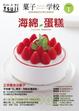 Cover of 菓子學校Vol.1 海綿蛋糕