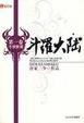 Cover of 斗罗大陆1