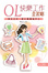 Cover of OL快樂工作全攻略