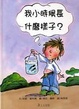 Cover of 我小時候長什麼樣子？