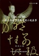 Cover of 身體.性別.階級