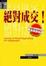 Cover of 絕對成交