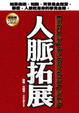 Cover of 人脈拓展（Embracing the Uncertainty in Life）