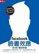 Cover of facebook 臉書效應