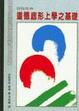 Cover of 道德底形上學之基礎