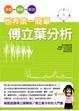 Cover of 世界第一簡單傅立葉分析
