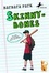 Cover of "Skinnybones"