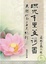 Image of 流光千里芰荷香