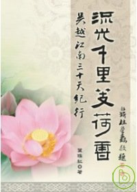 Image of 流光千里芰荷香
