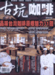 Cover of 古坑咖啡