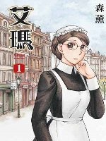 Image of 艾瑪 1